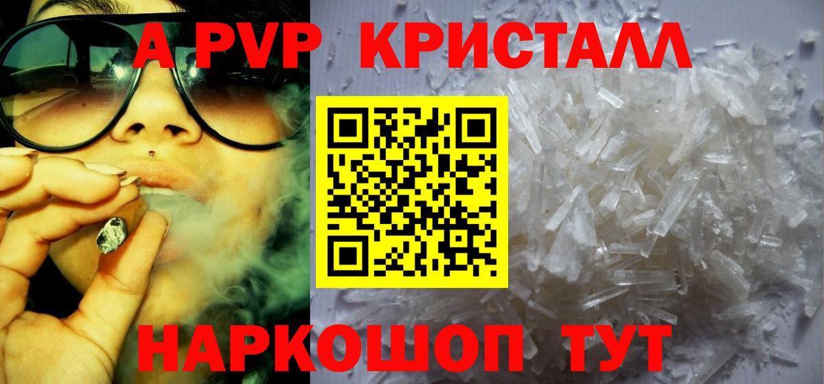 A PVP кристаллы  A PVP СК КРИС  Свободный  А ПВП VHQ  Вход с VPN 