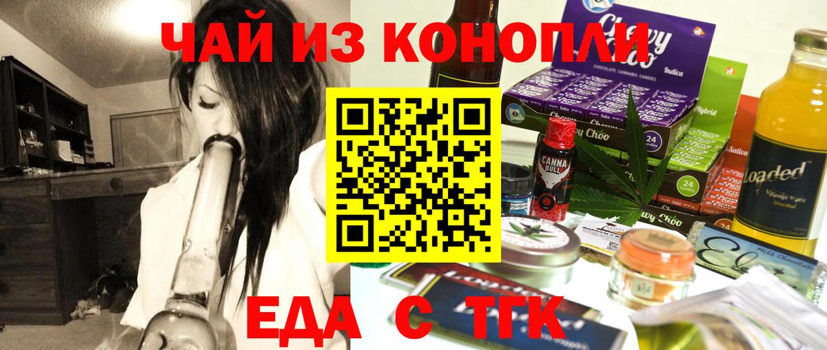 Еда ТГК конопля  Вход с VPN  Свободный 