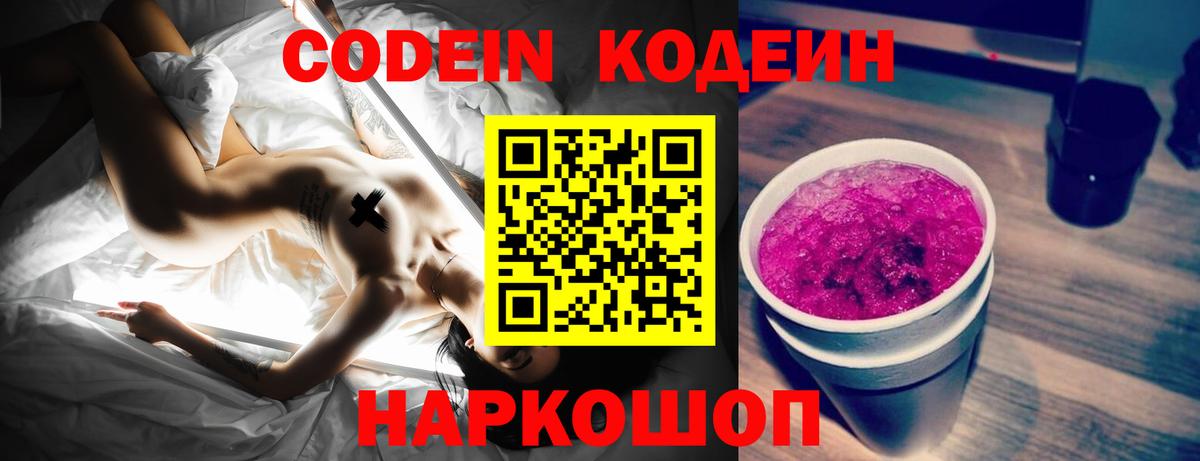 Кодеиновый сироп Lean напиток Lean (лин)  Codein напиток Lean (лин)  Свободный  Вход с VPN 