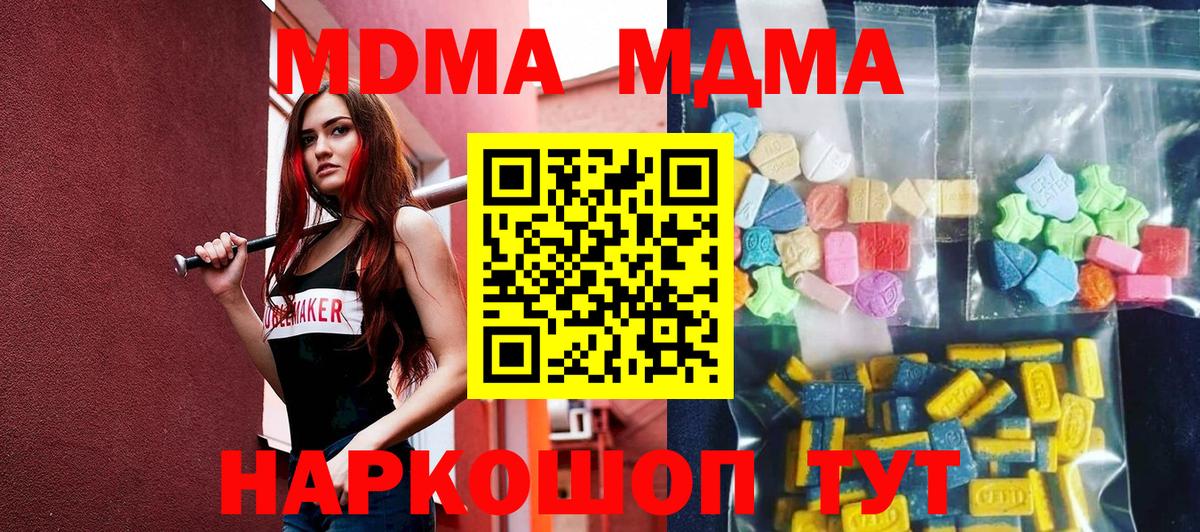 MDMA crystal  МДМА VHQ  MDMA  Вход с VPN  Свободный 